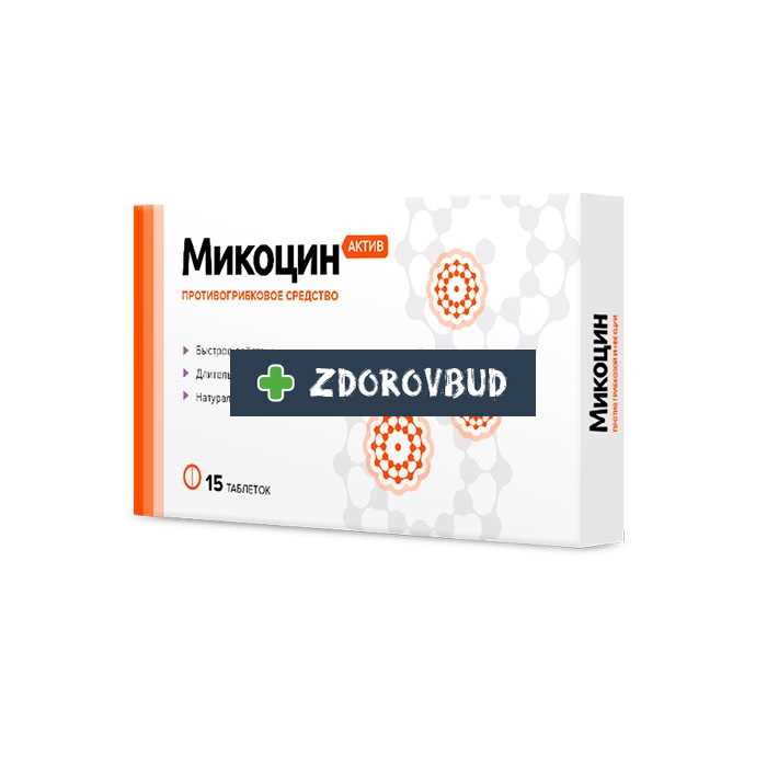 Mikocin Active (Микоцин Актив)